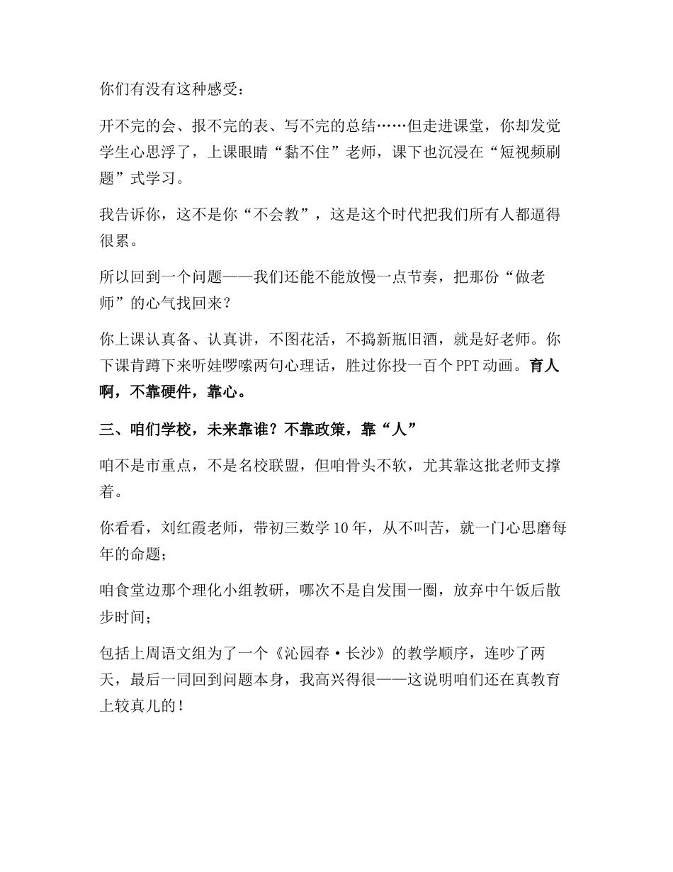 校长在第41个教师节大会上致辞:敬每一份坚持,守每一份热爱,走好我们自己的教育路!_第3页