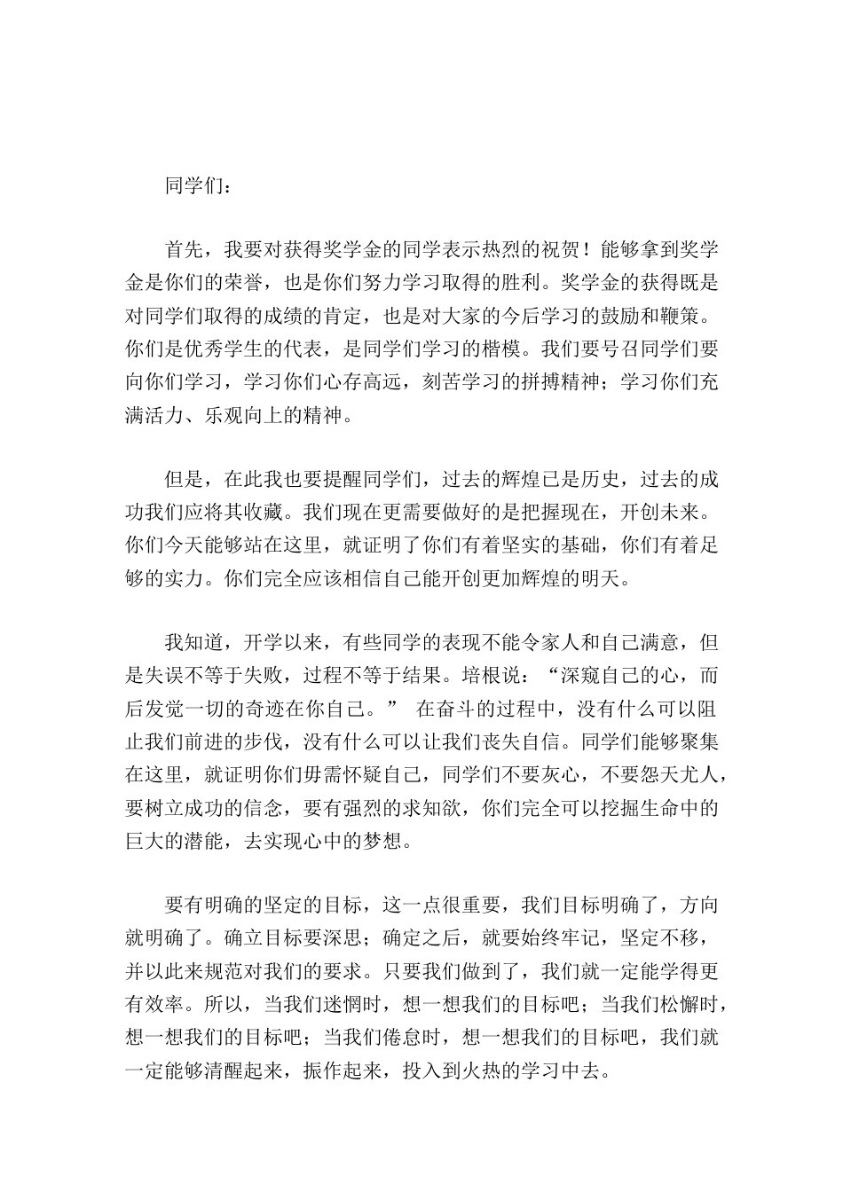 奖学金颁发仪式上,校长发言奖学金的获得既是对同学们取得的成绩的肯定,也是对大家的今后学习的鼓励和鞭策_第1页