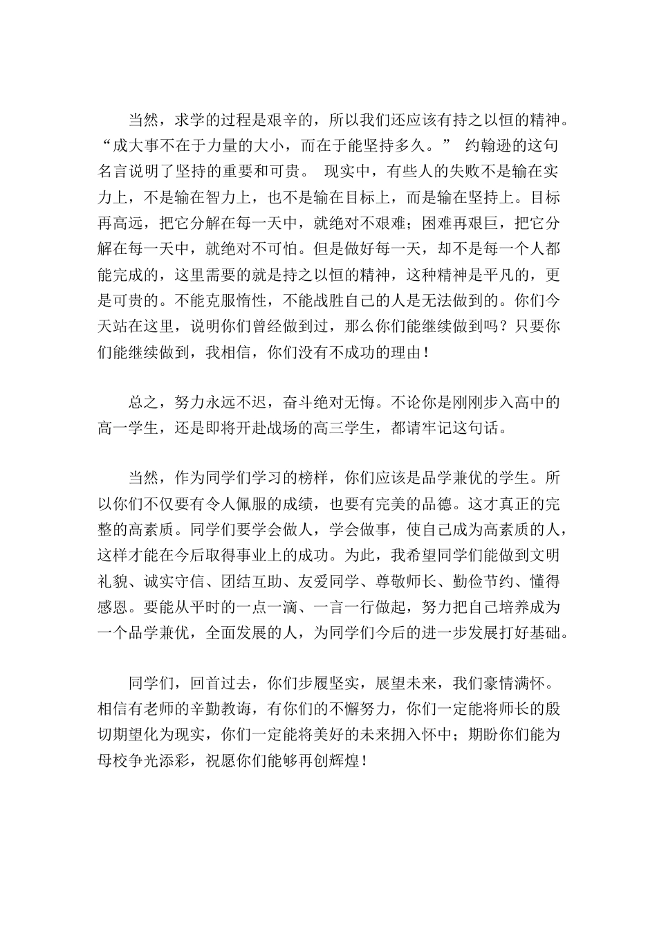 奖学金颁发仪式上,校长发言奖学金的获得既是对同学们取得的成绩的肯定,也是对大家的今后学习的鼓励和鞭策_第2页