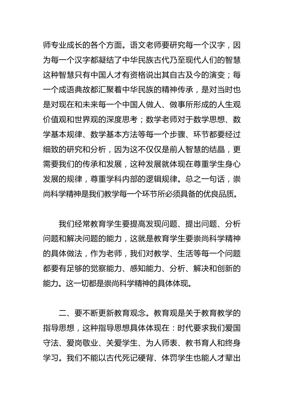 在XX市三十一学校对社旗县苗店镇中心小学“一对一”精准帮扶活动启动仪式上的讲话_第2页