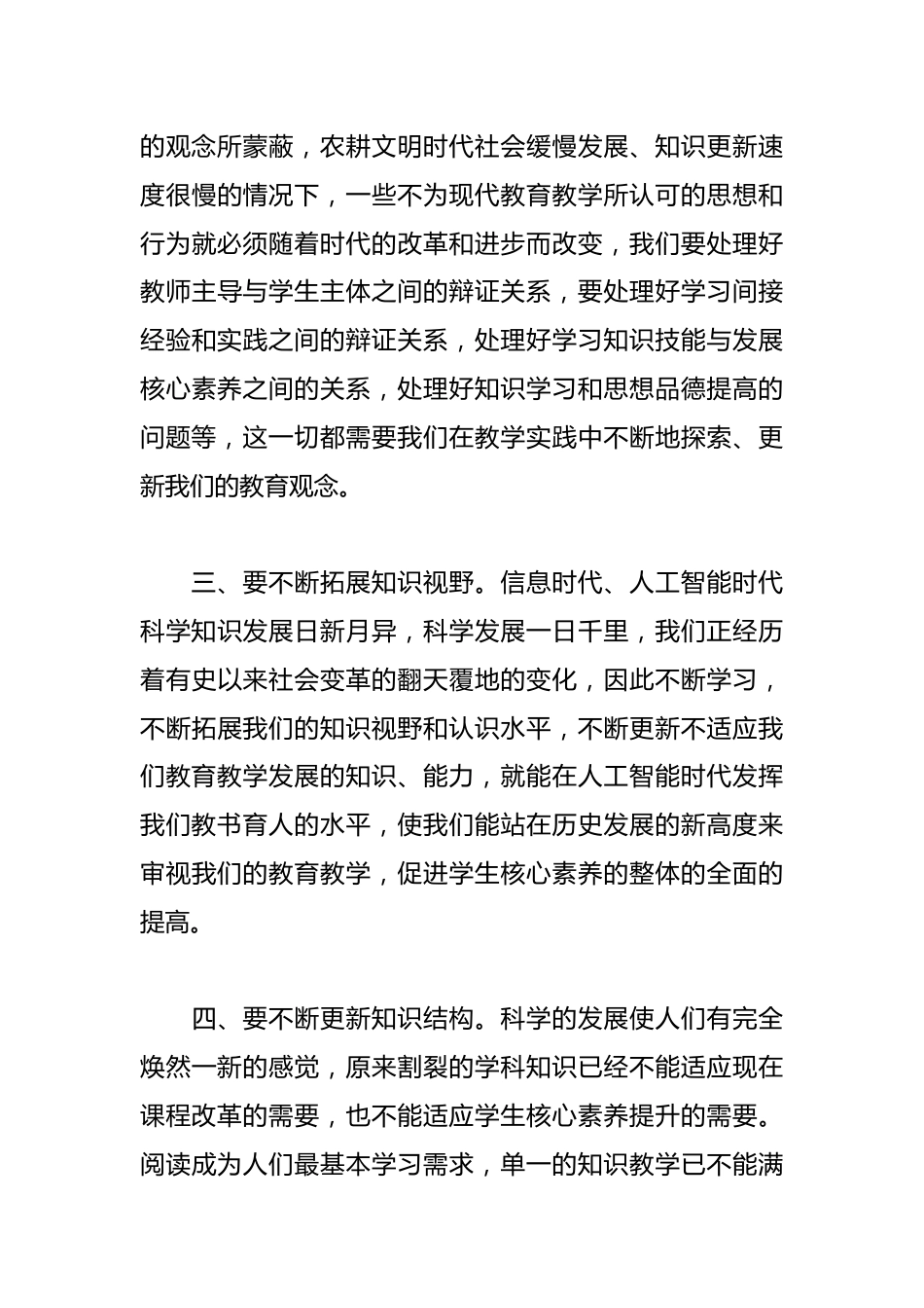 在XX市三十一学校对社旗县苗店镇中心小学“一对一”精准帮扶活动启动仪式上的讲话_第3页
