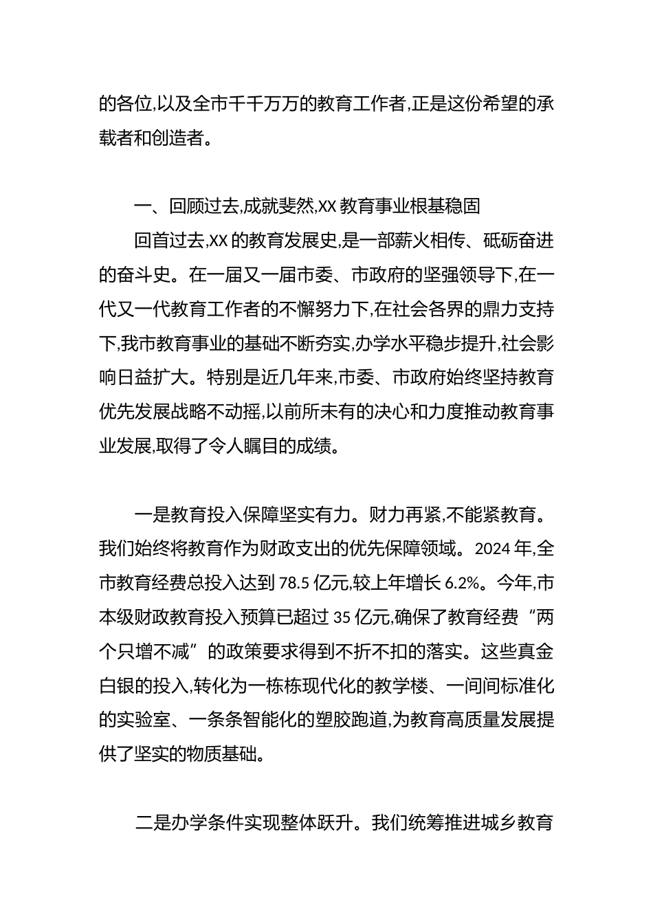 在市庆祝第41个教师节大会上的讲话_第2页