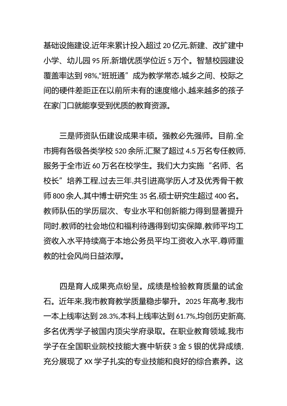 在市庆祝第41个教师节大会上的讲话_第3页