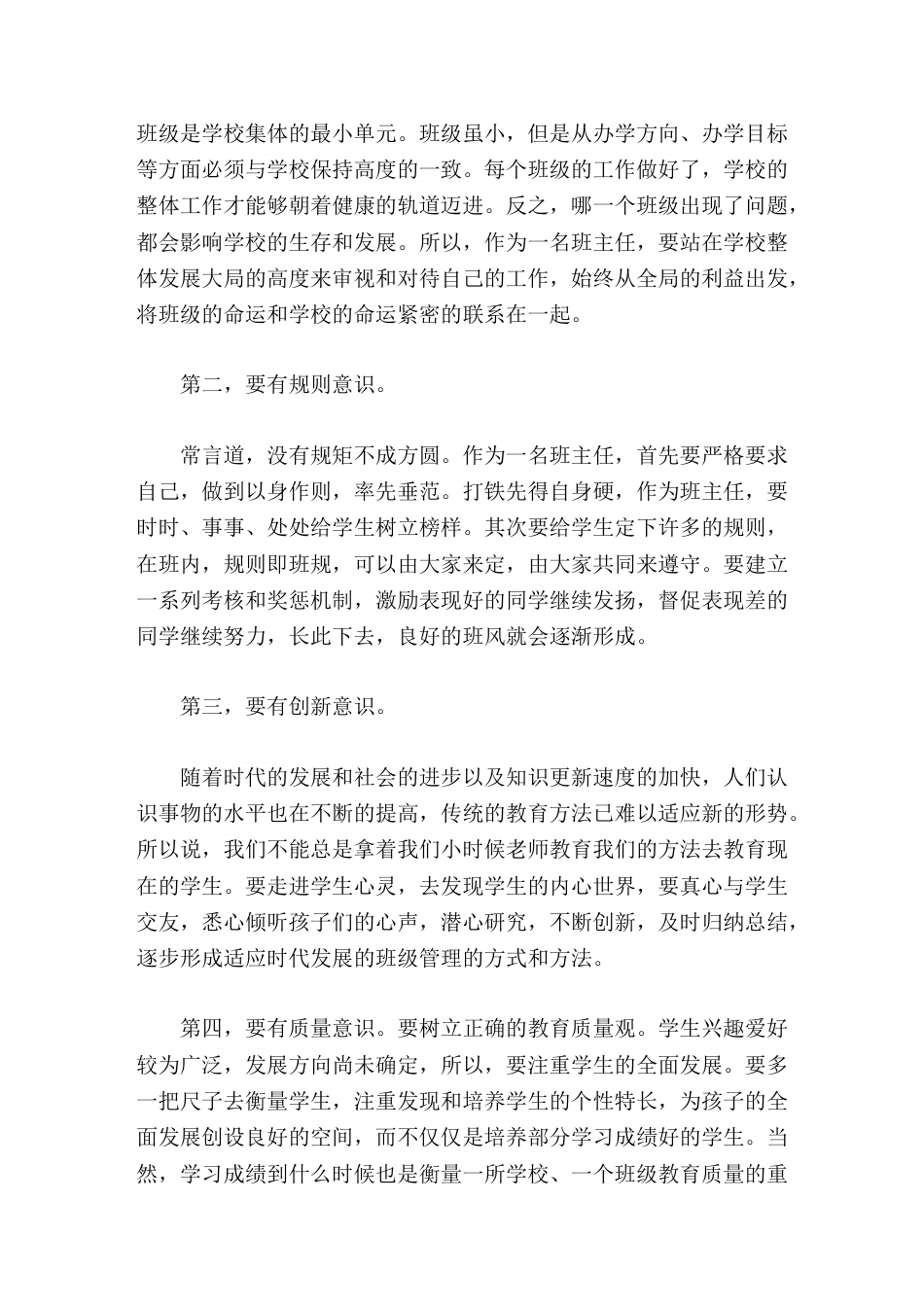 班主任论坛闭幕式,校长讲话只要大家不断总结,勇于探索,大胆创新,就一定会开启自己的智慧之门,揭开班级..._第2页