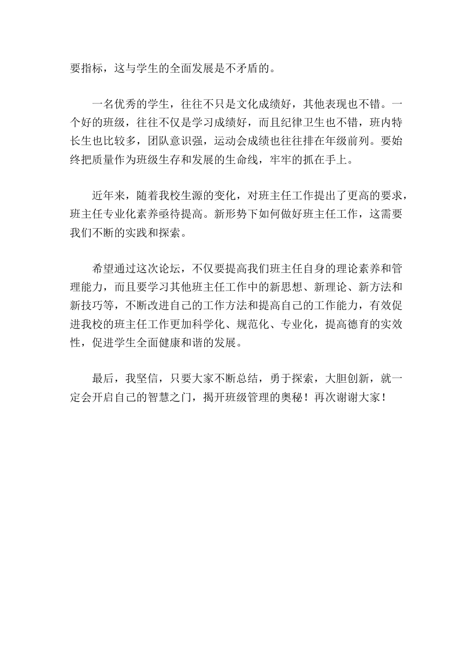 班主任论坛闭幕式,校长讲话只要大家不断总结,勇于探索,大胆创新,就一定会开启自己的智慧之门,揭开班级..._第3页