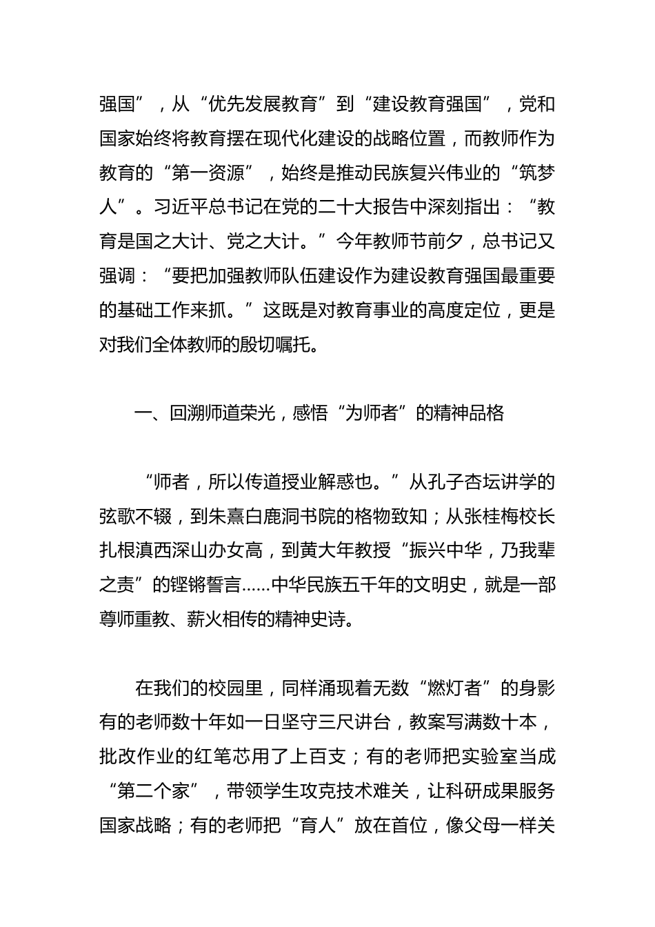 某高中在庆祝第41个教师节暨优秀教师表彰大会上的讲话_第2页