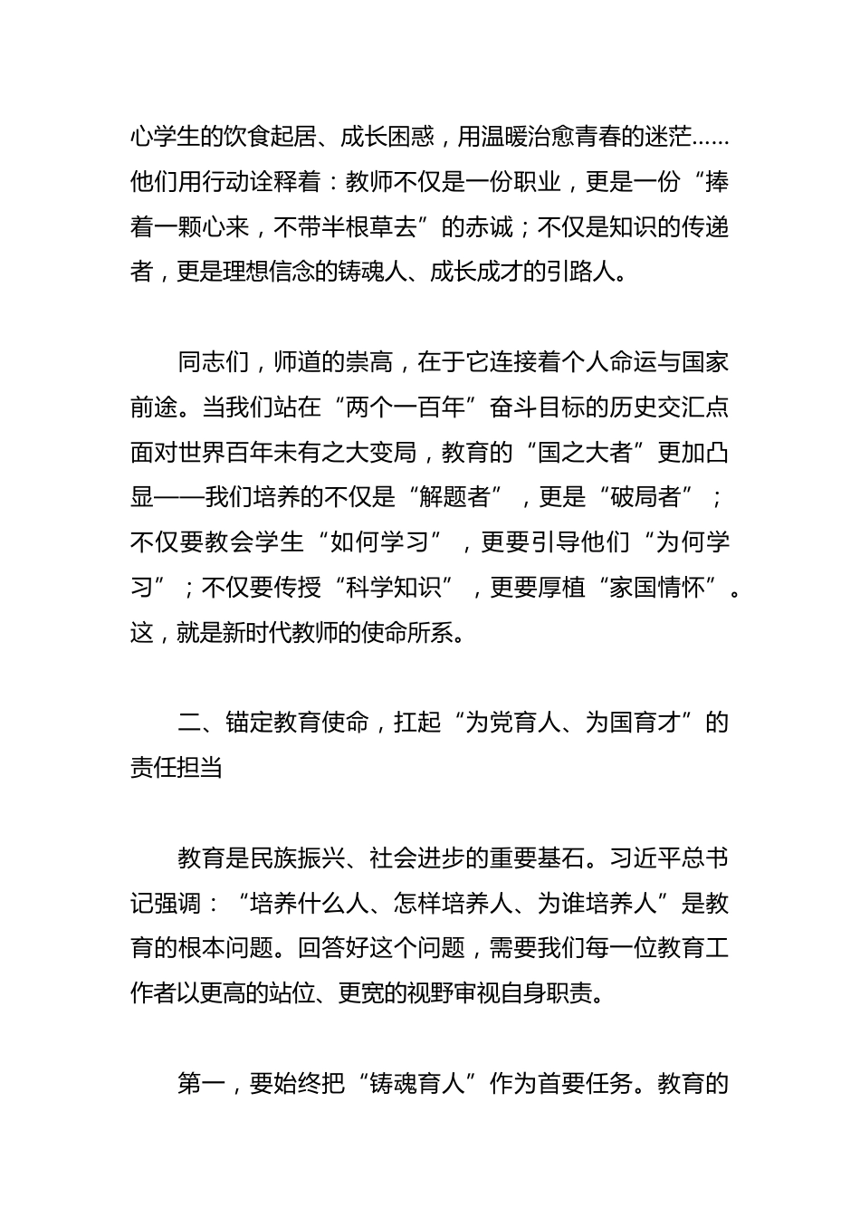 某高中在庆祝第41个教师节暨优秀教师表彰大会上的讲话_第3页