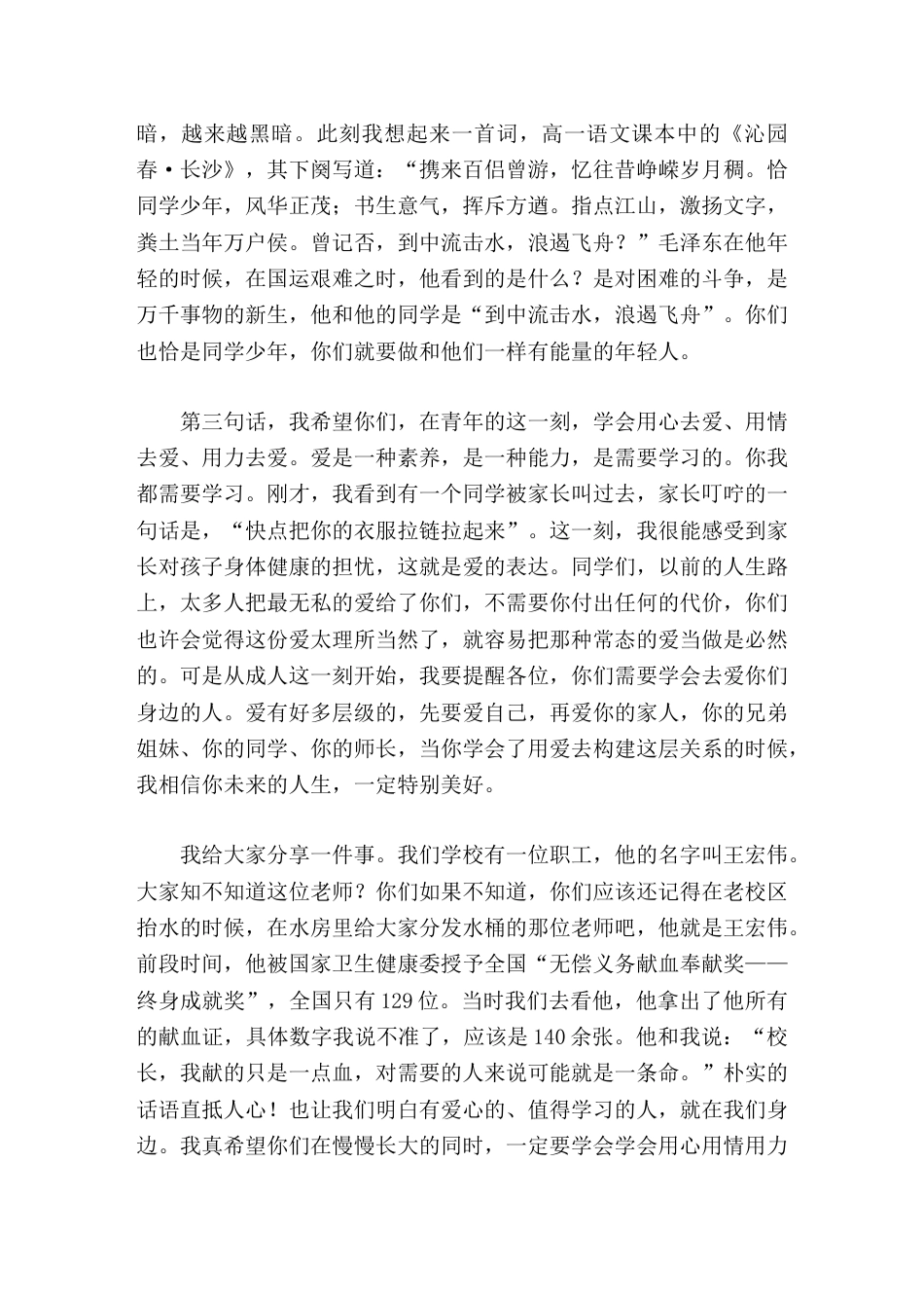 校长在成人仪式上致辞去做追风少年,追那场千里快哉风_第3页