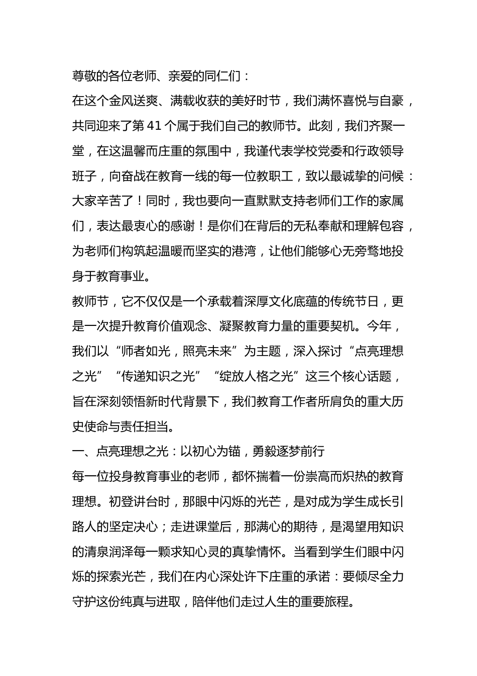 第41个教师节,校长讲话:热搜第一!3个关键词让教育界彻底沸腾了!_第1页
