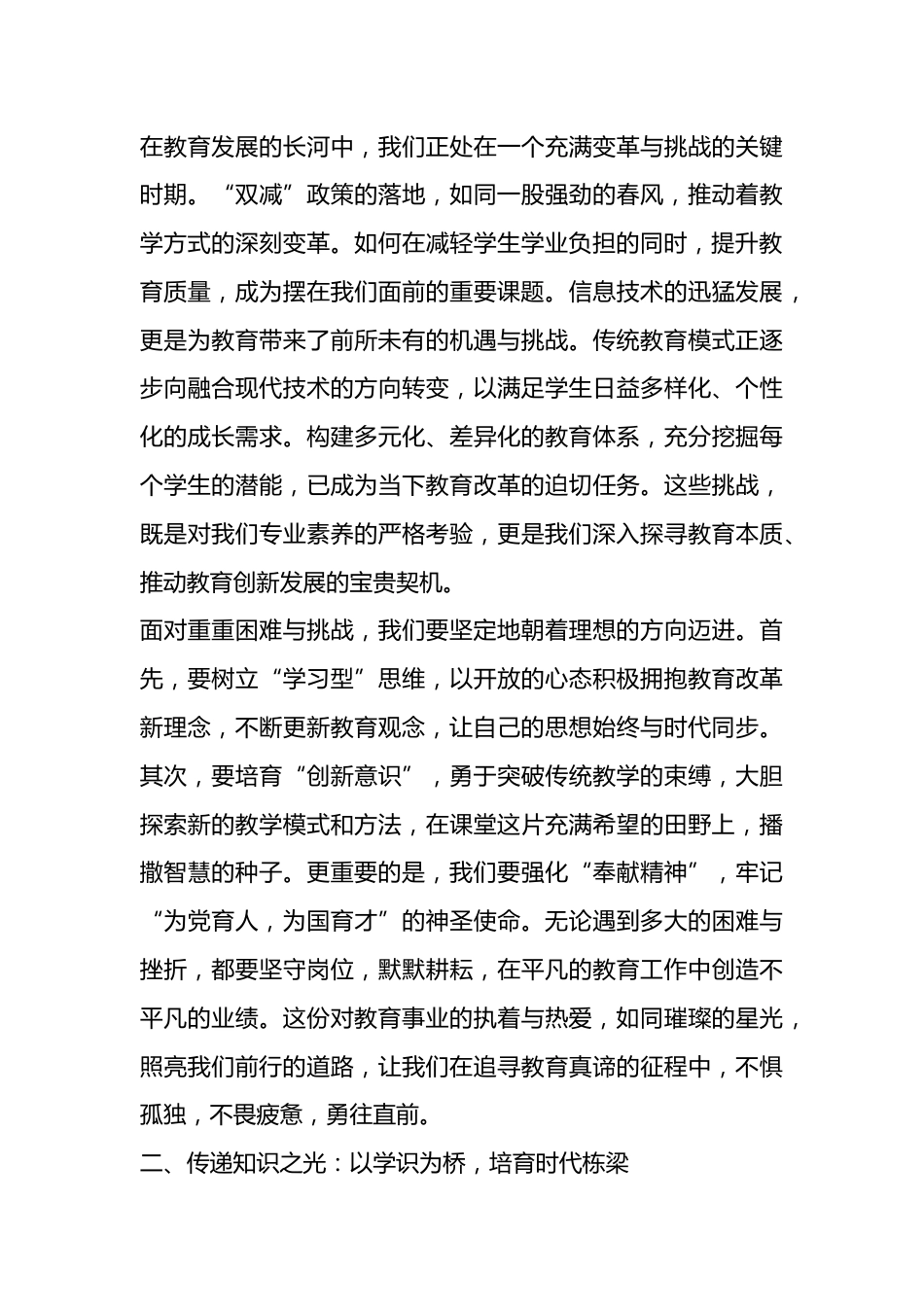 第41个教师节,校长讲话:热搜第一!3个关键词让教育界彻底沸腾了!_第2页