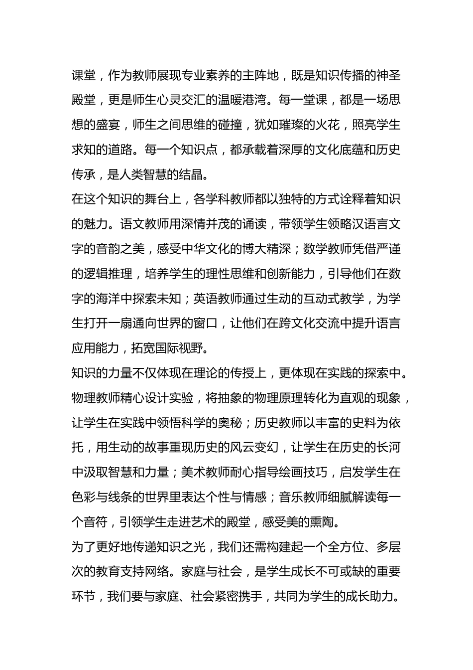 第41个教师节,校长讲话:热搜第一!3个关键词让教育界彻底沸腾了!_第3页