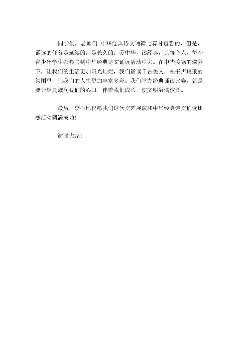 中华经典诗文诵读比赛上,校长讲话让经典滋润我们的心田,伴着我们成长,使文明溢满校园_第2页