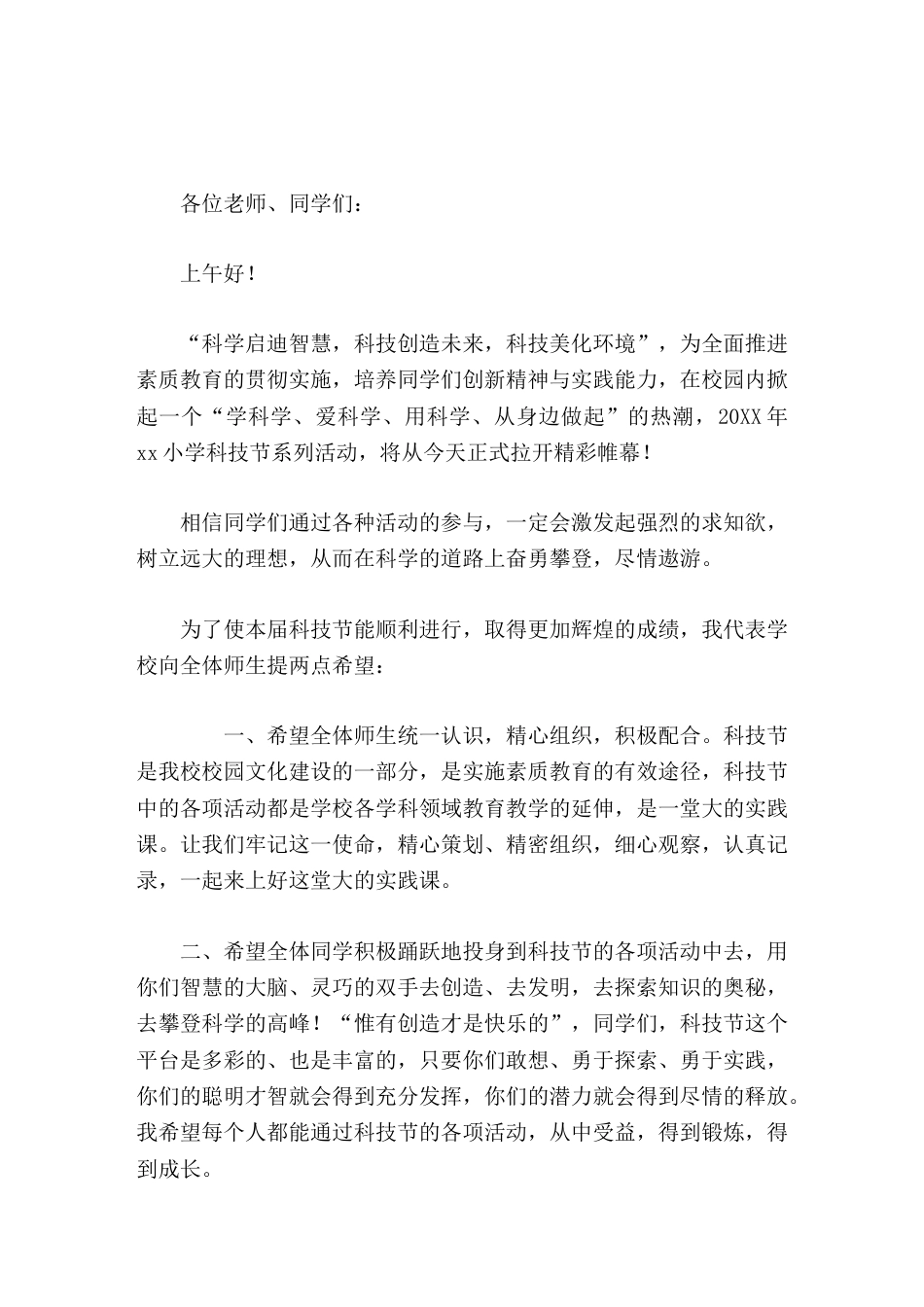 学校科技节活动,校长致辞科学启迪智慧,科技创造未来,科技美化环境_第1页