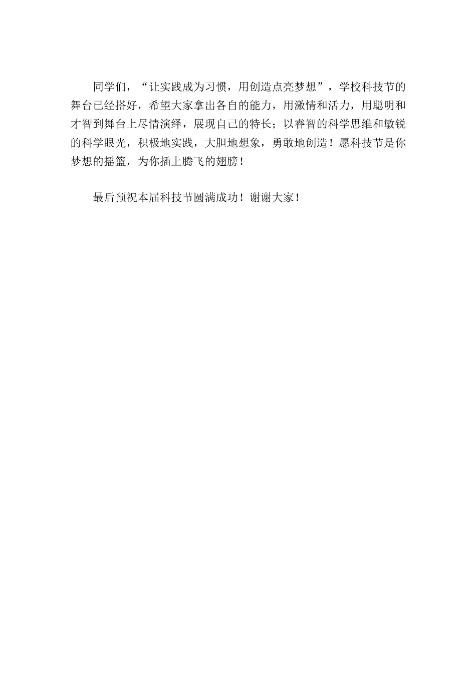 学校科技节活动,校长致辞科学启迪智慧,科技创造未来,科技美化环境_第2页