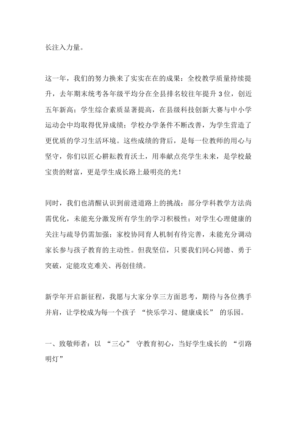 学校第41个教师节暨表彰大会上,校长讲话:以“三心”守初心、以“三志”立品格、以“三力”聚合力_第2页