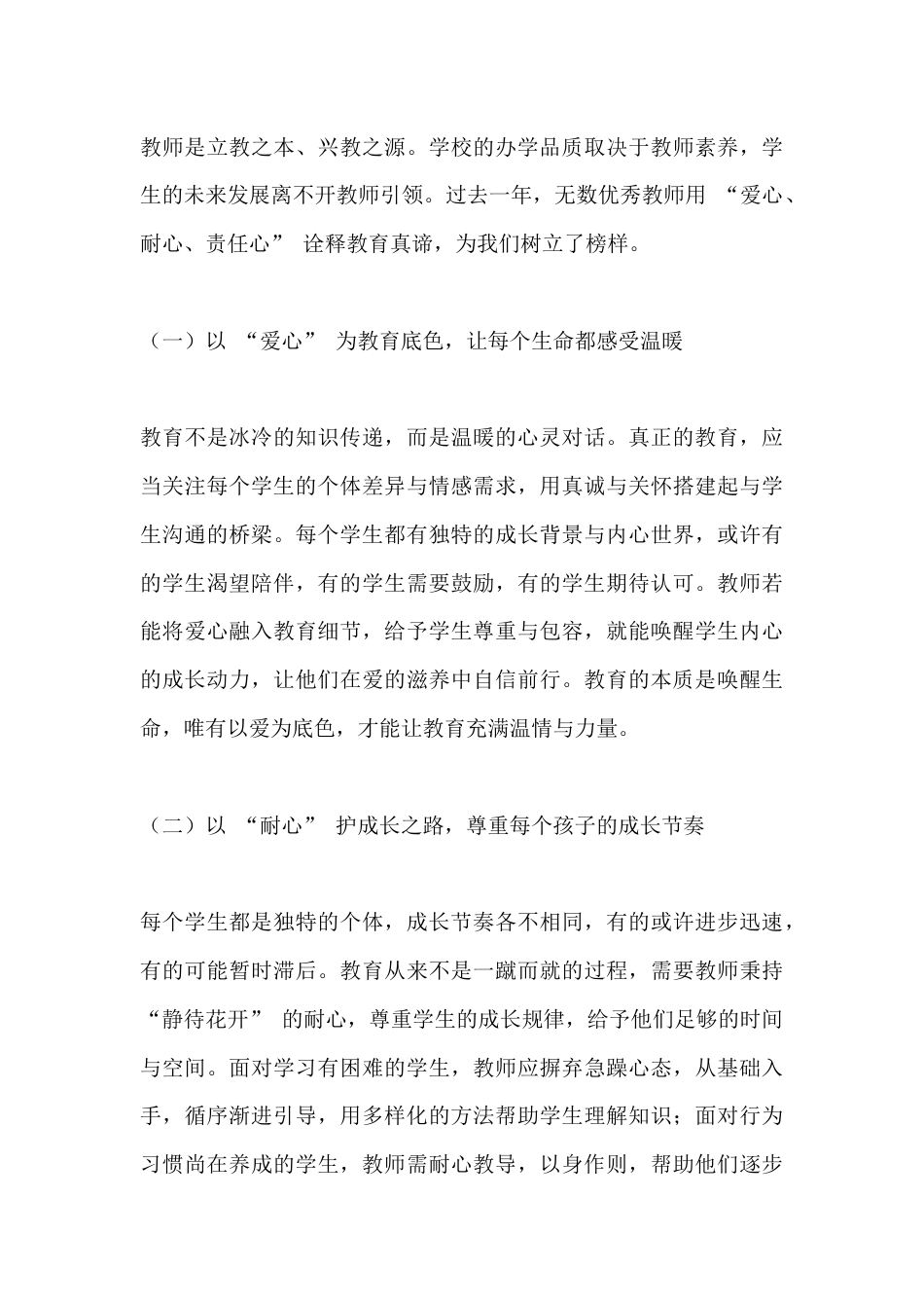 学校第41个教师节暨表彰大会上,校长讲话:以“三心”守初心、以“三志”立品格、以“三力”聚合力_第3页