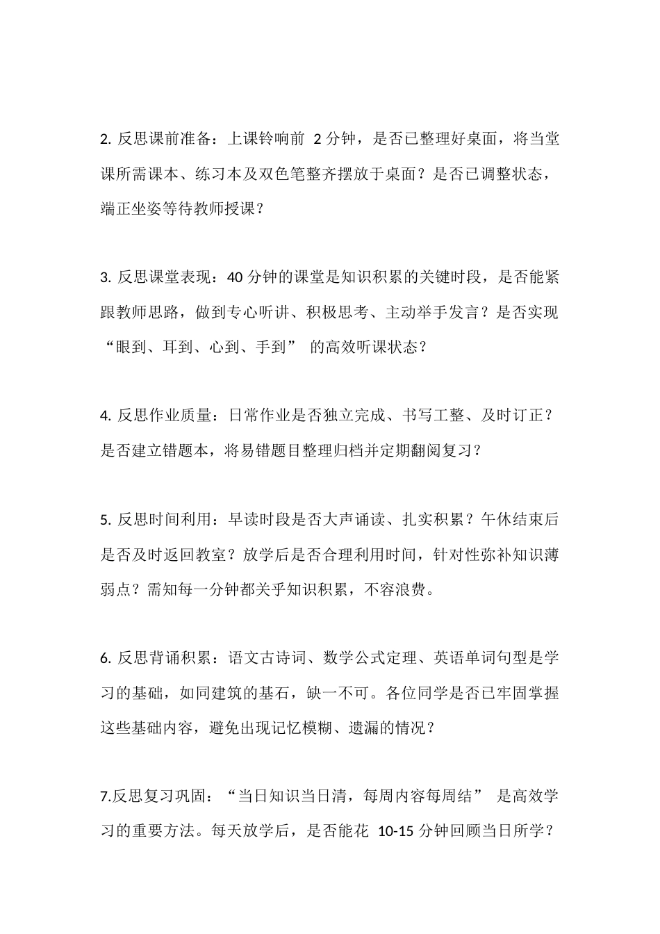 小学校长在第一次月考总结表彰会上的讲话:凝心聚力抓学习,砥砺奋进再提升_第2页