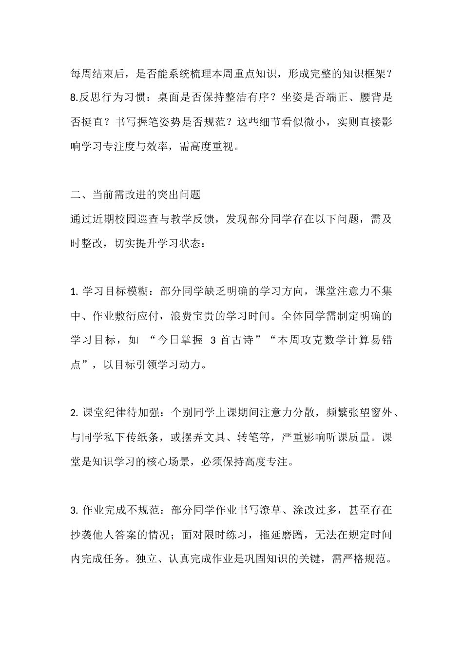 小学校长在第一次月考总结表彰会上的讲话:凝心聚力抓学习,砥砺奋进再提升_第3页