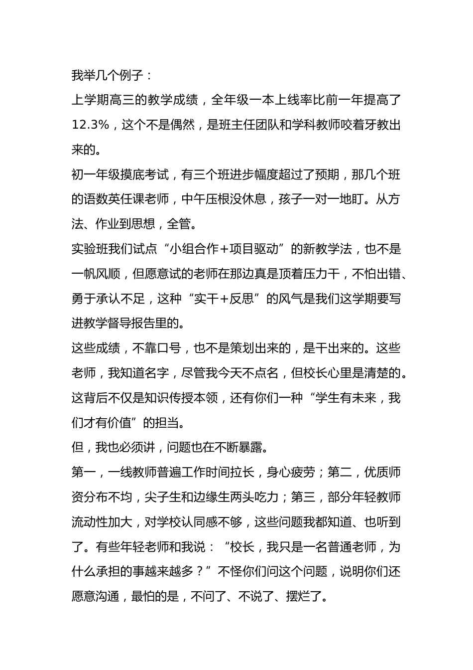第41个教师节校长致辞:芳华,因耕耘而绽放;教育,因坚守而闪光_第2页