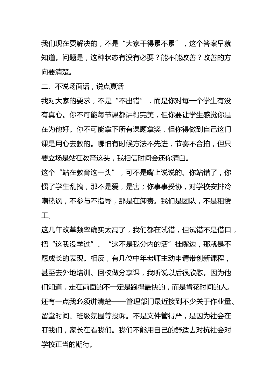 第41个教师节校长致辞:芳华,因耕耘而绽放;教育,因坚守而闪光_第3页