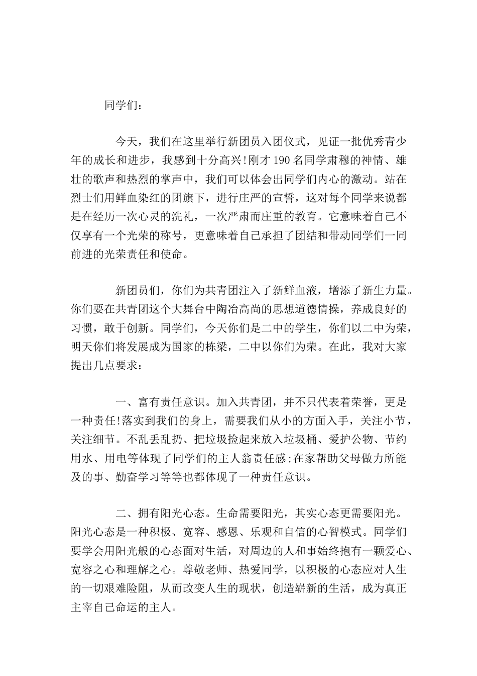 入团仪式上,校长讲话你们要在共青团这个大舞台中陶冶高尚的思想道德情操,养成良好的习惯,敢于创新_第1页