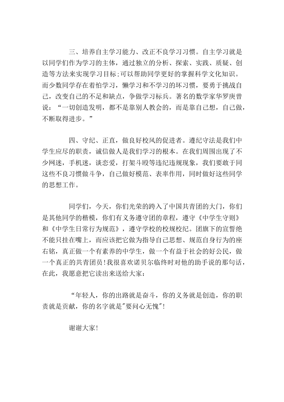 入团仪式上,校长讲话你们要在共青团这个大舞台中陶冶高尚的思想道德情操,养成良好的习惯,敢于创新_第2页