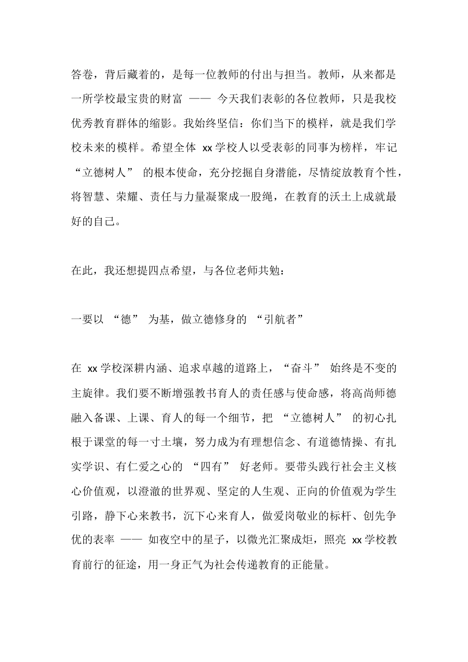 学校第41个教师节庆祝暨表彰大会,校长讲话:丹心铸魂,匠心育人_第2页