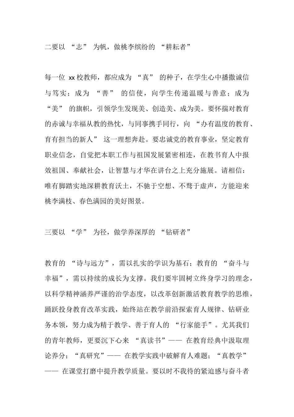 学校第41个教师节庆祝暨表彰大会,校长讲话:丹心铸魂,匠心育人_第3页