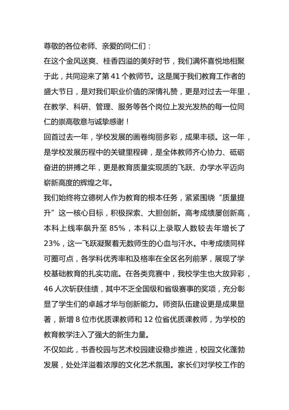 校长在第41个教师节庆祝暨表彰大会上讲话:天啊!校长开口让教育圈彻底炸了!_第1页