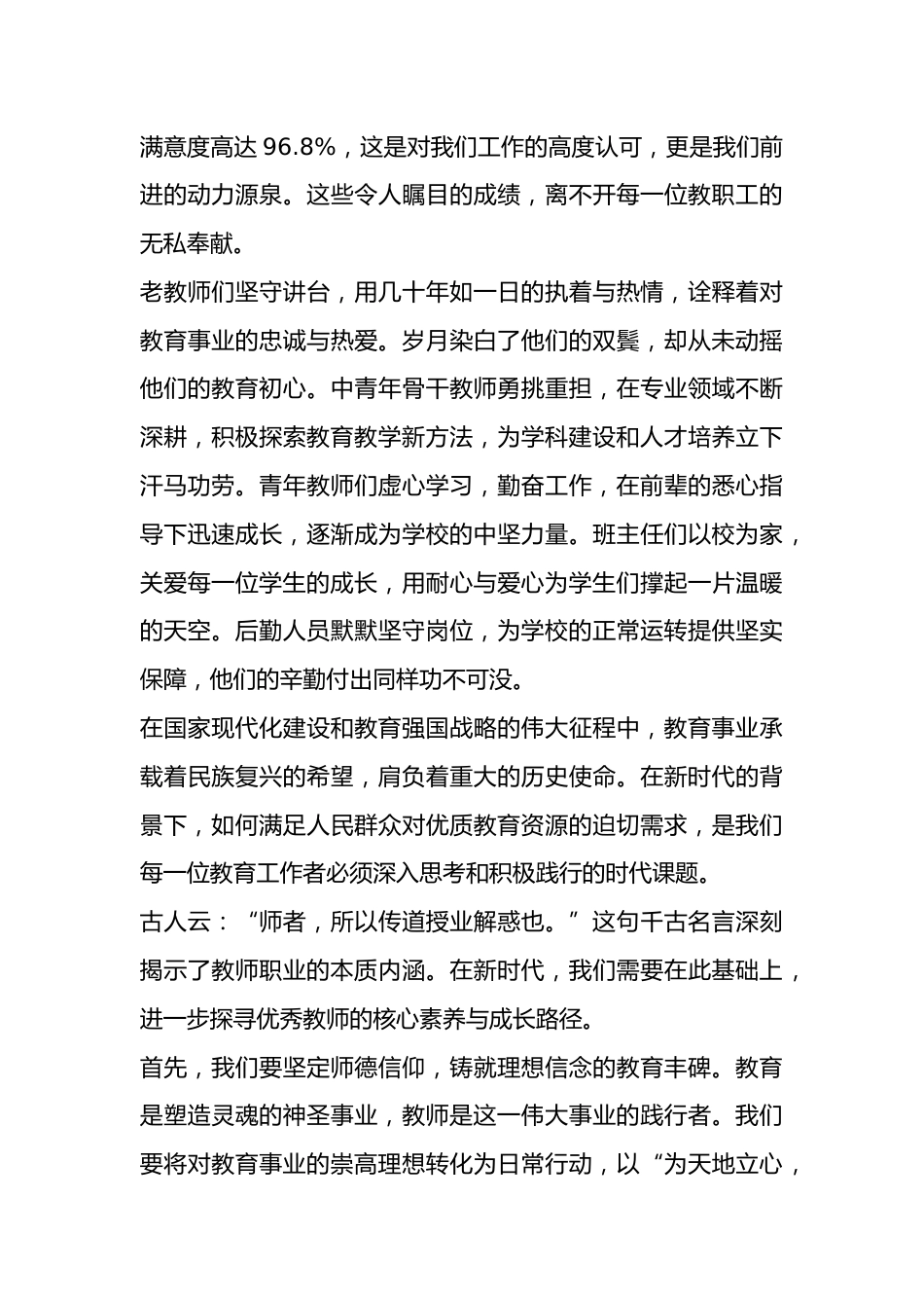 校长在第41个教师节庆祝暨表彰大会上讲话:天啊!校长开口让教育圈彻底炸了!_第2页