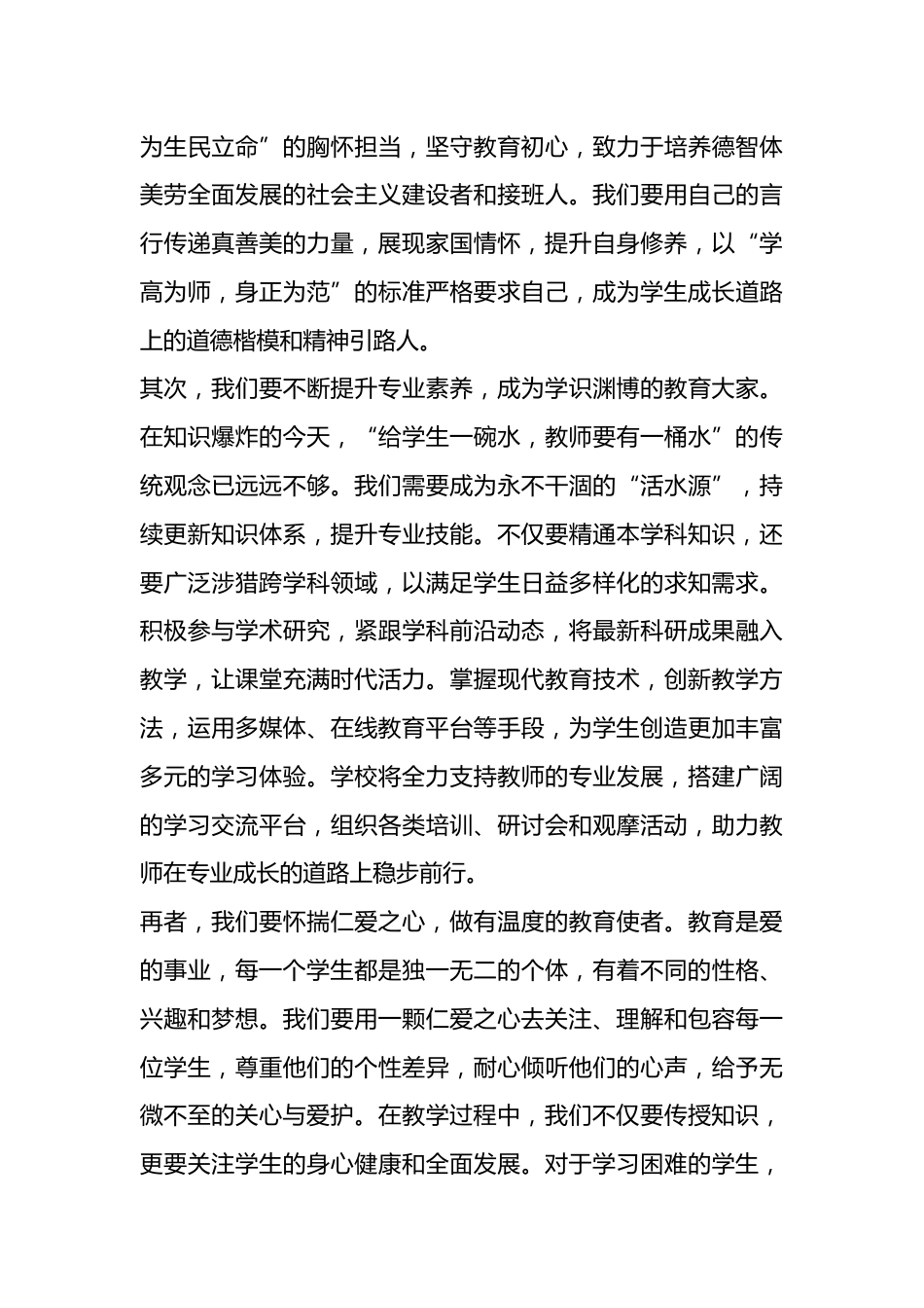 校长在第41个教师节庆祝暨表彰大会上讲话:天啊!校长开口让教育圈彻底炸了!_第3页