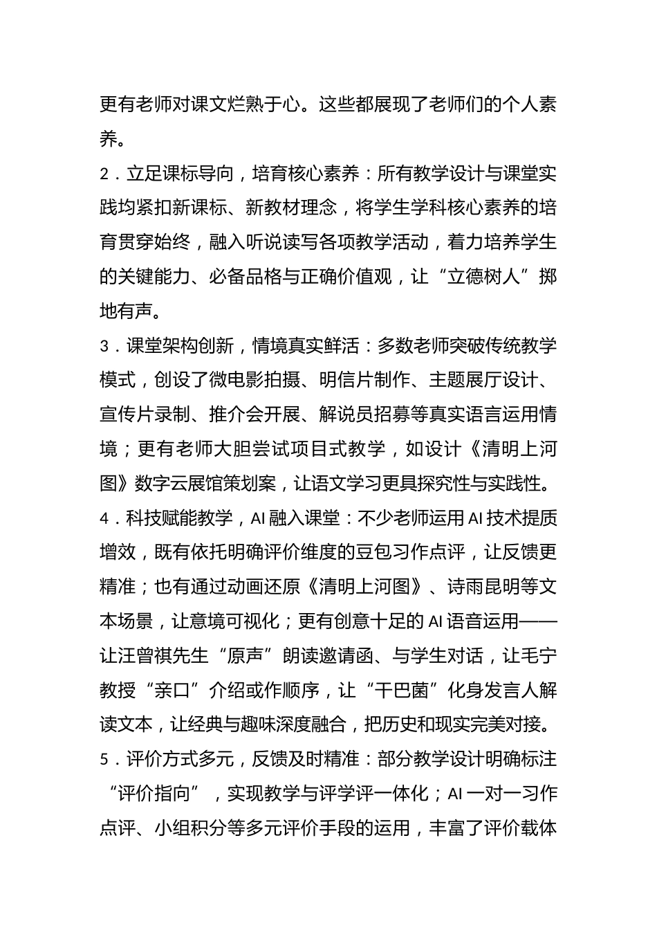 在“千校万师”初中语文赛课活动闭幕式上的发言_第2页