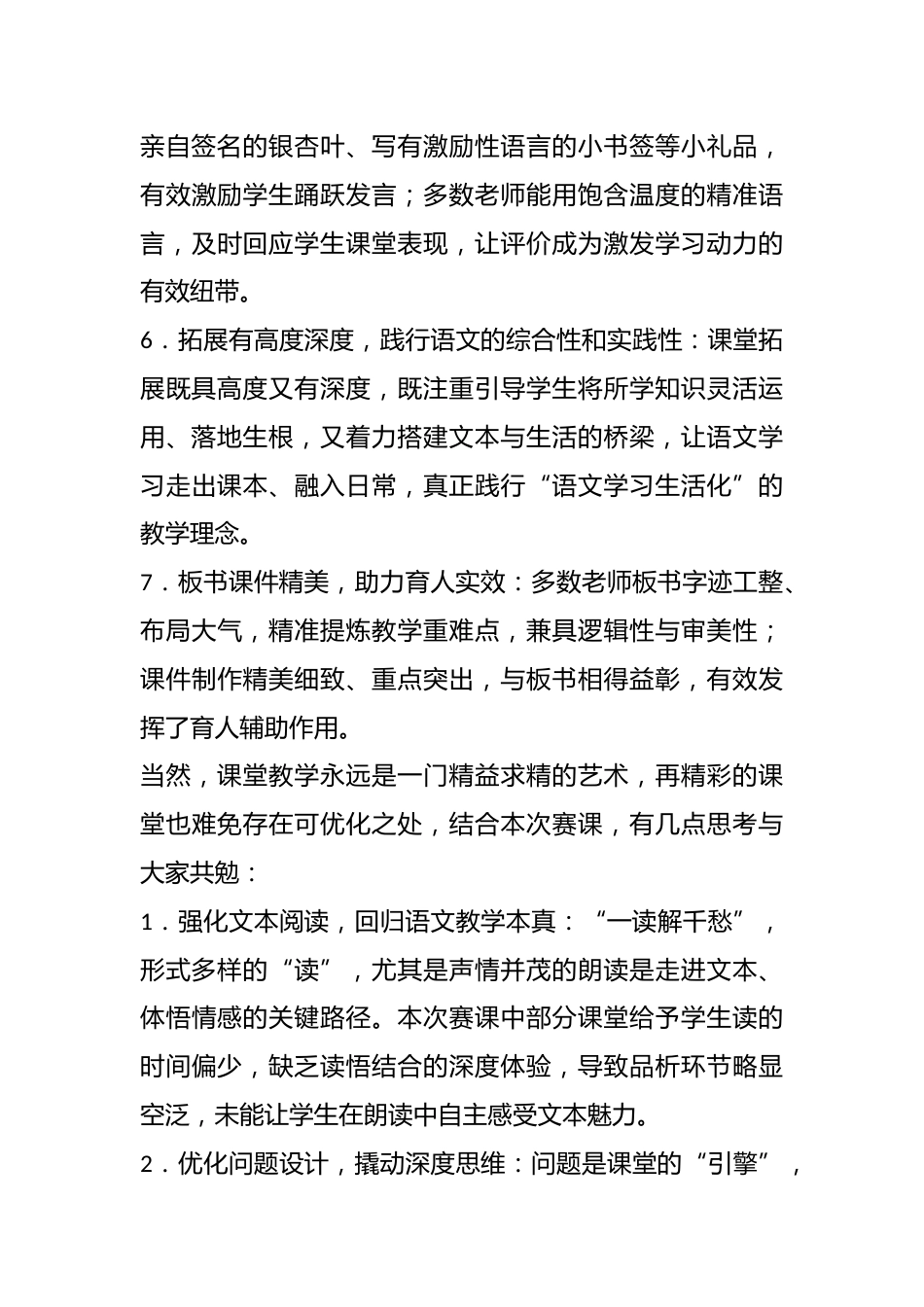 在“千校万师”初中语文赛课活动闭幕式上的发言_第3页