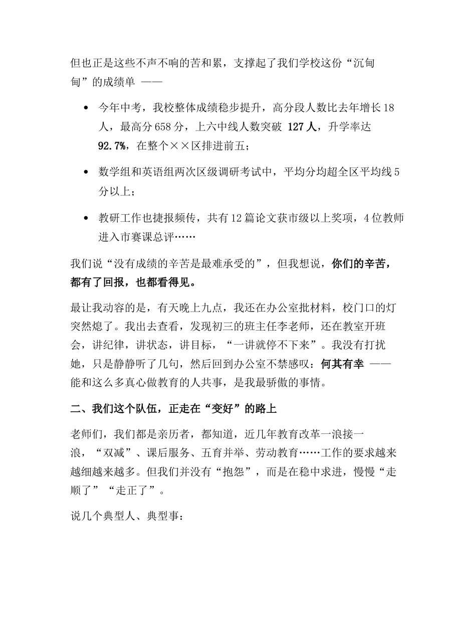 在第41个教师节庆祝暨表彰大会上,校长讲话:躬耕教坛守初心,同心筑梦向未来!_第2页