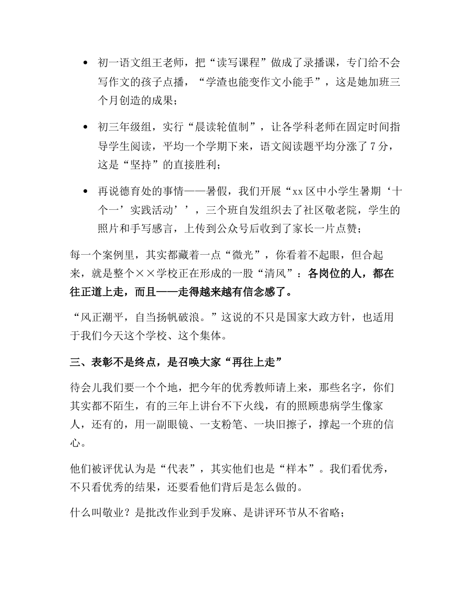 在第41个教师节庆祝暨表彰大会上,校长讲话:躬耕教坛守初心,同心筑梦向未来!_第3页