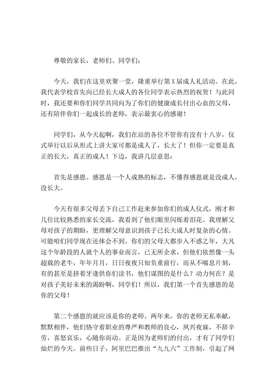 校长在成人仪式上的讲话感恩,责任_第1页