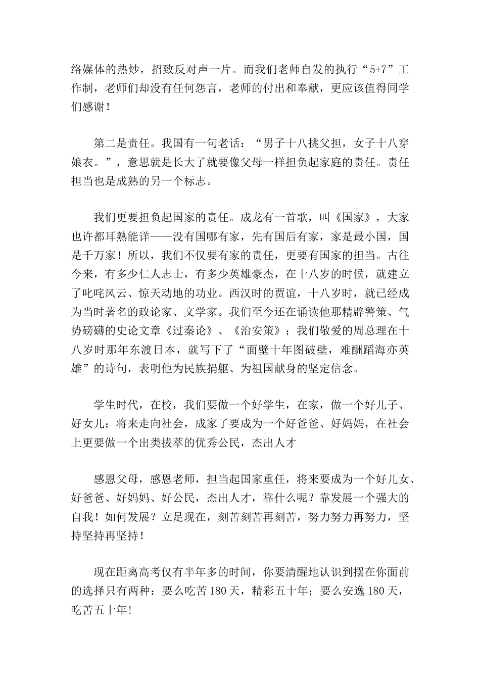 校长在成人仪式上的讲话感恩,责任_第2页