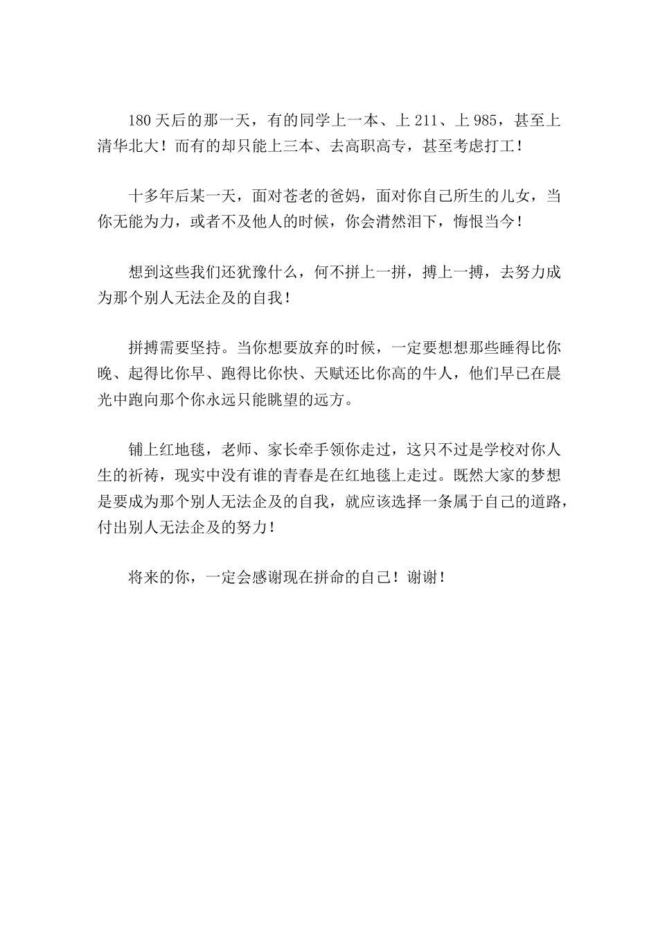 校长在成人仪式上的讲话感恩,责任_第3页