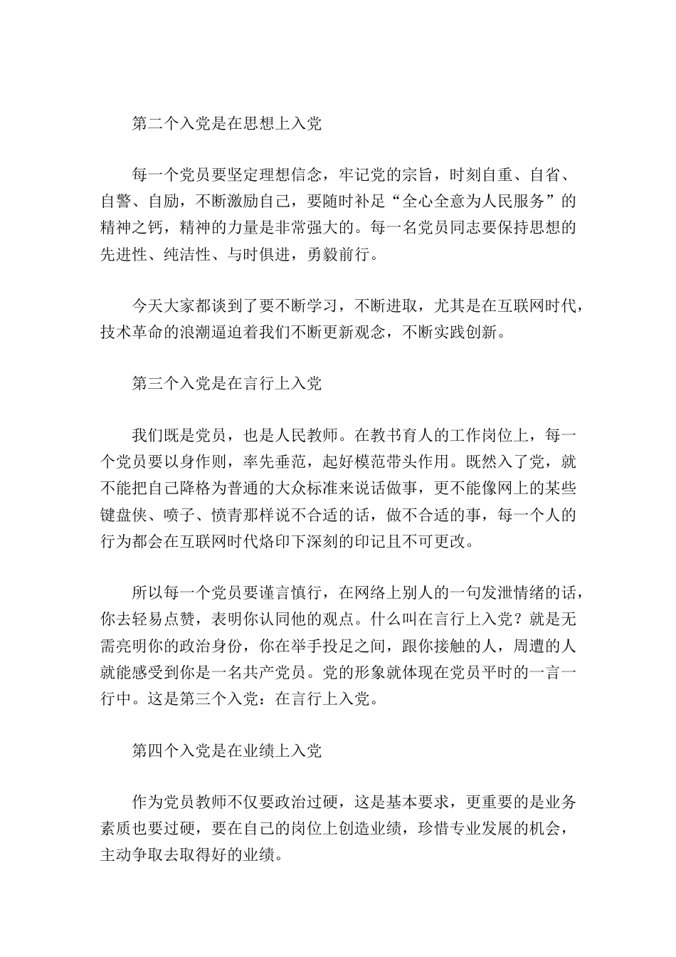 校长在预备党员转正大会讲话_第2页