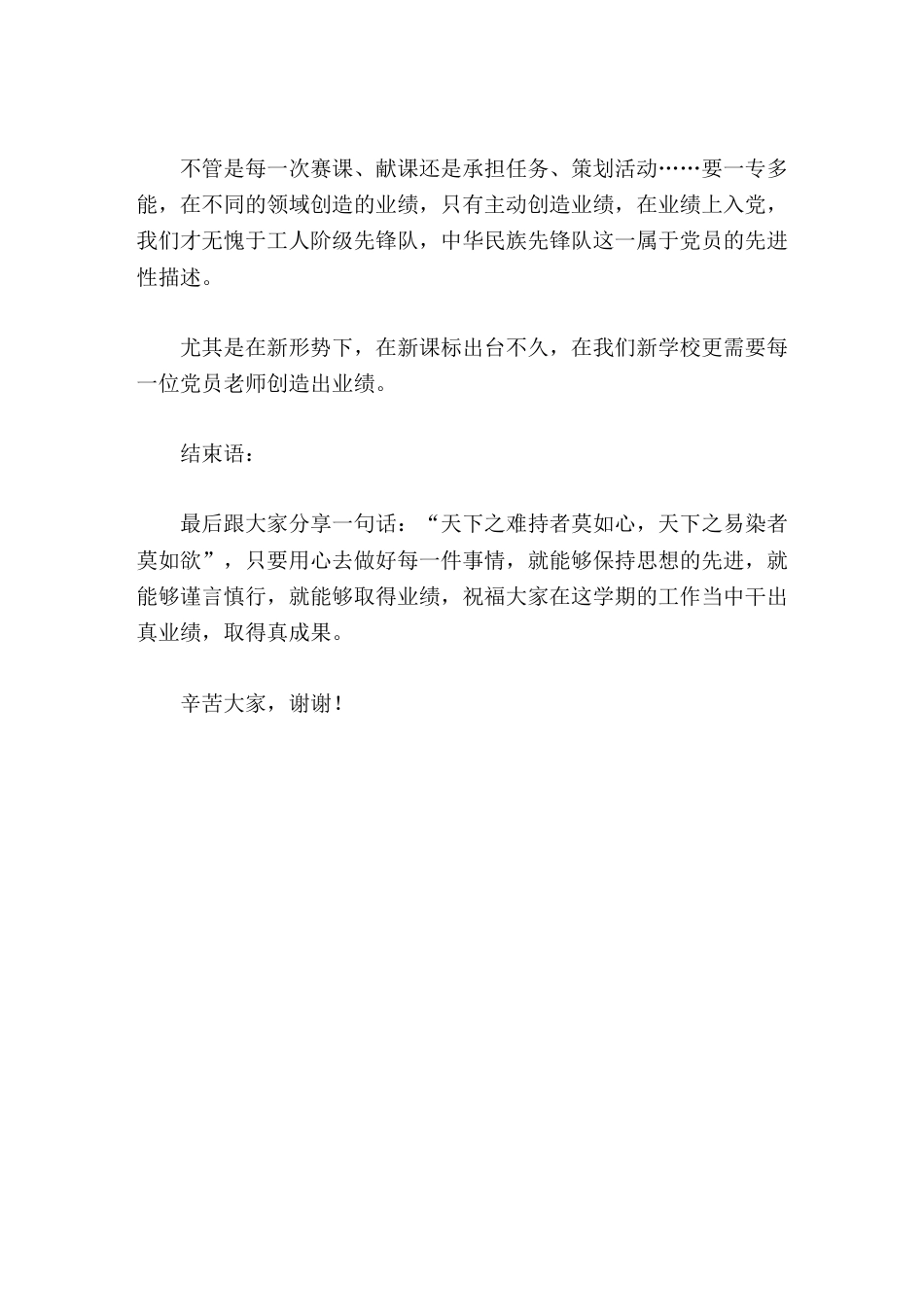 校长在预备党员转正大会讲话_第3页