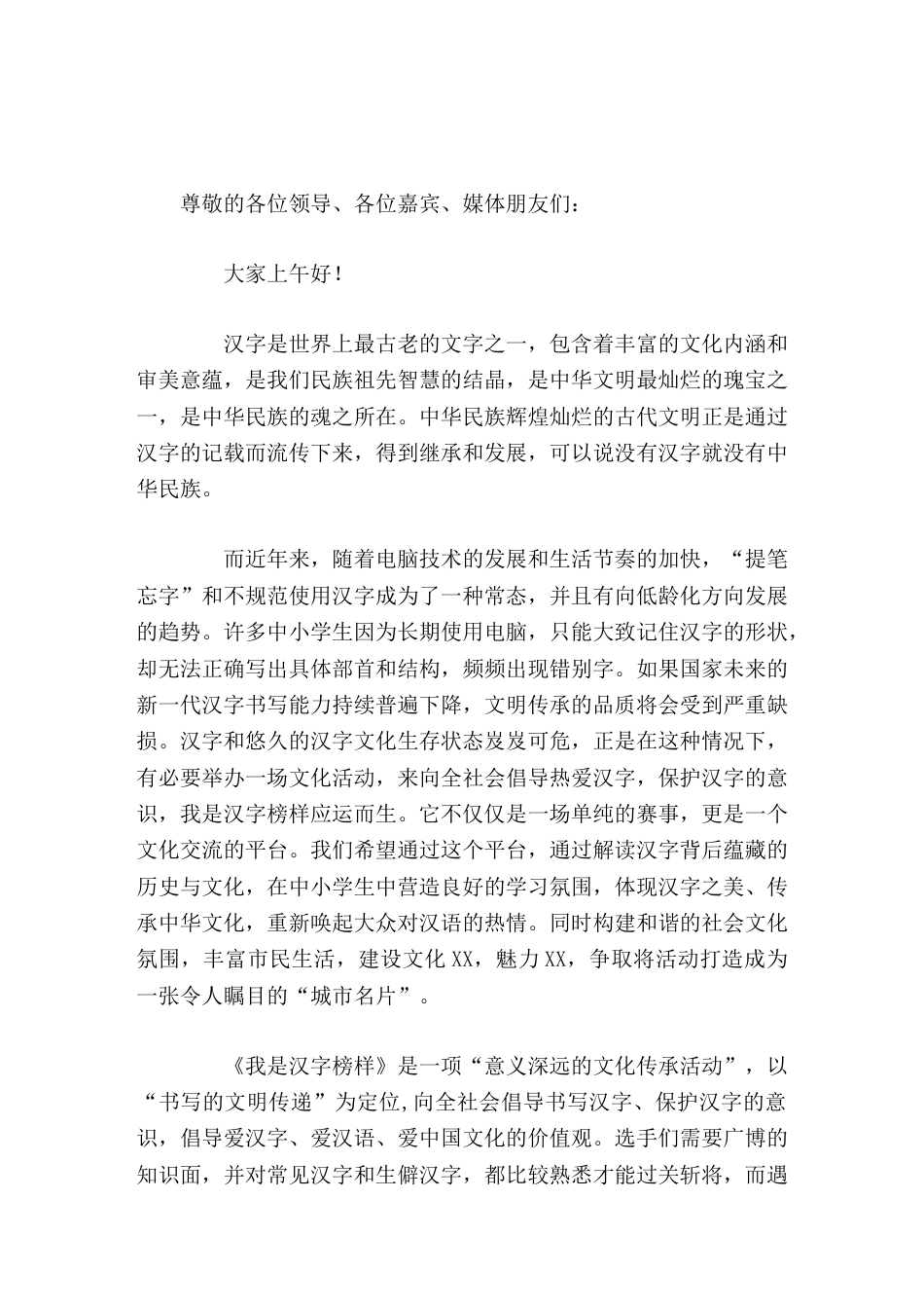 汉字书写竞赛活动,校长精彩致辞共同期待全县近百所学校的学生们精彩角逐,呈现给大家一场华丽的汉字文化盛..._第1页