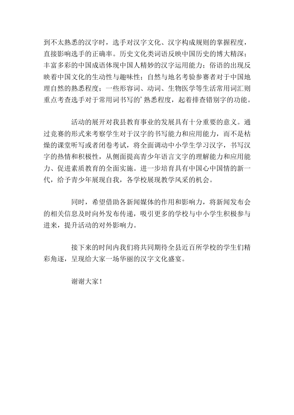 汉字书写竞赛活动,校长精彩致辞共同期待全县近百所学校的学生们精彩角逐,呈现给大家一场华丽的汉字文化盛..._第2页