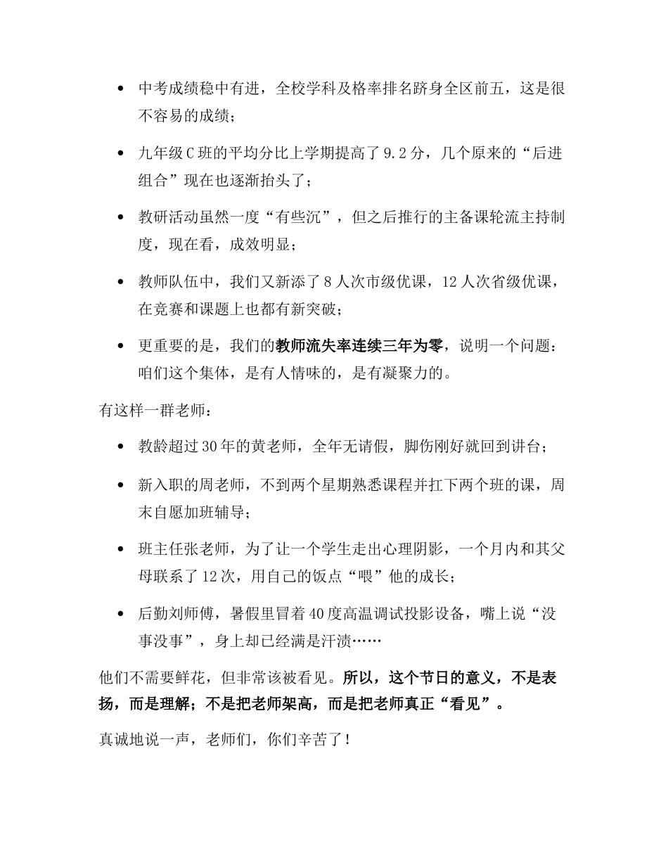 学校庆祝第41个教师节暨表彰大会上,校长讲话:这个教师节,不只是掌声,更是看见与理解!_第2页