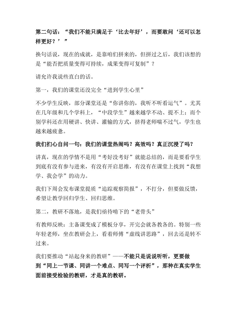 学校庆祝第41个教师节暨表彰大会上,校长讲话:这个教师节,不只是掌声,更是看见与理解!_第3页