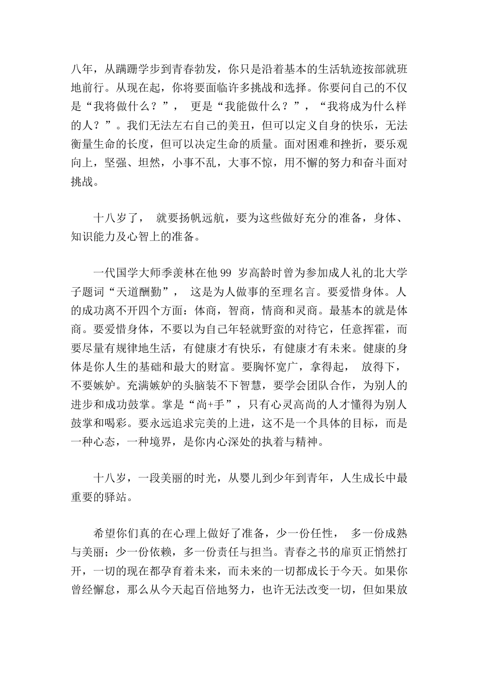校长在十八岁成人礼上精彩讲话再一次祝愿成人的青年朋友们学业有成,天天进步,生活愉快_第2页