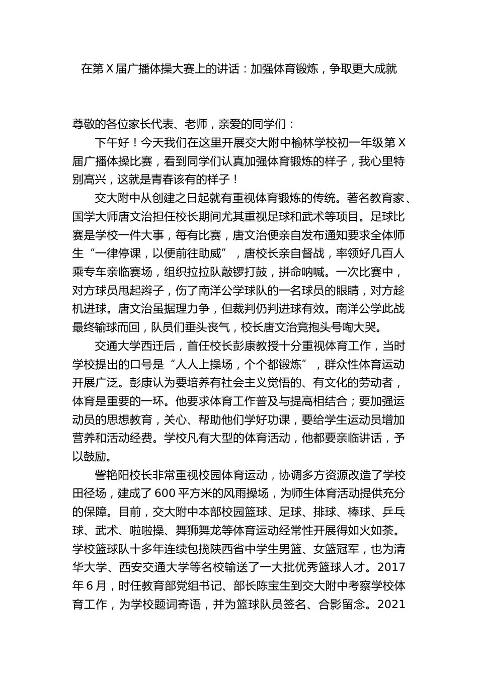 在第X届广播体操大赛上的讲话_第1页