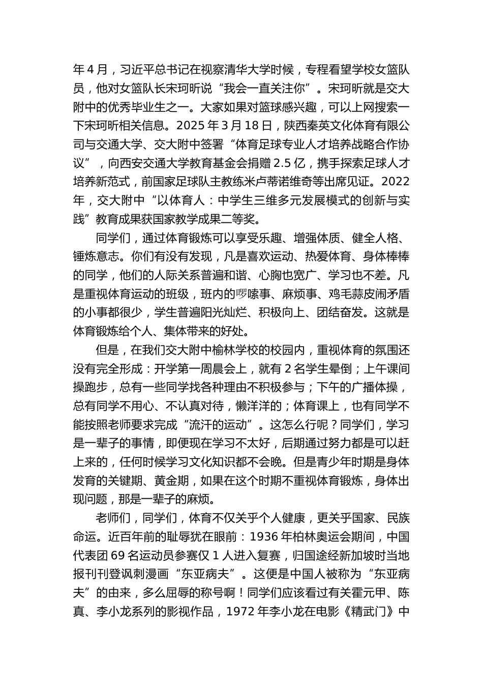 在第X届广播体操大赛上的讲话_第2页