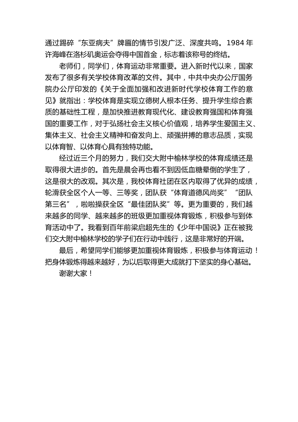 在第X届广播体操大赛上的讲话_第3页