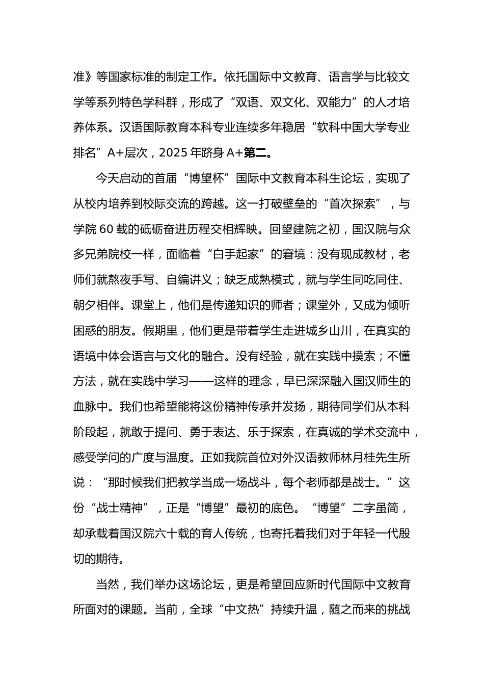 校长在首届“博望杯”本科生论坛开幕式上的致辞_第2页