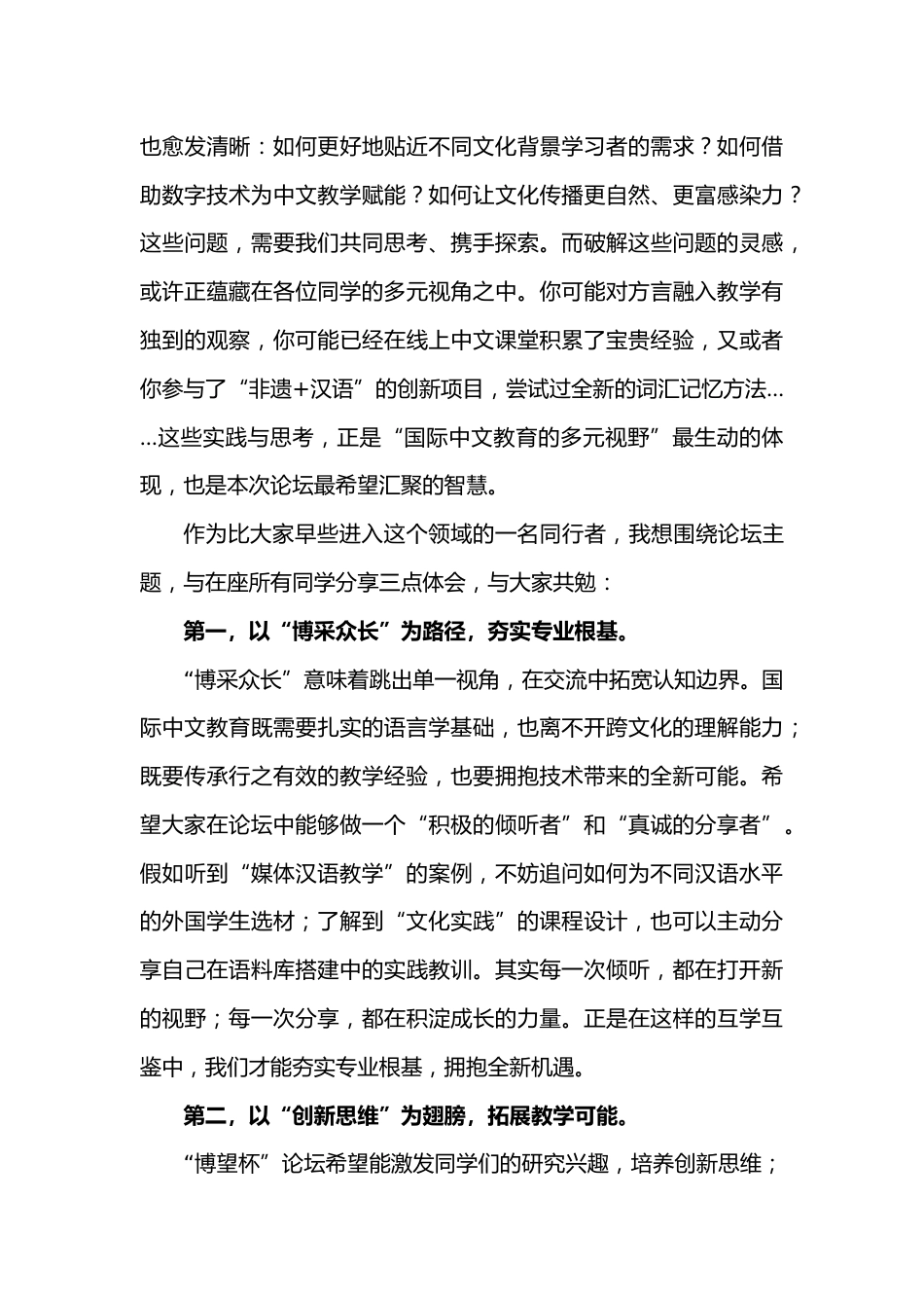 校长在首届“博望杯”本科生论坛开幕式上的致辞_第3页